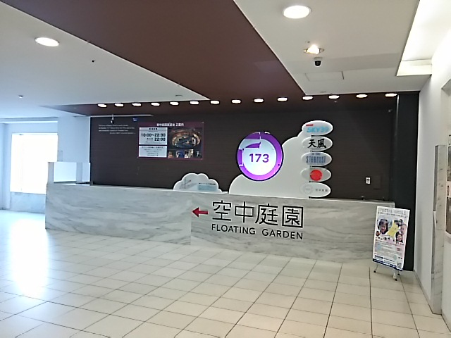 20150323_梅田スカイビル 空中庭園展望台