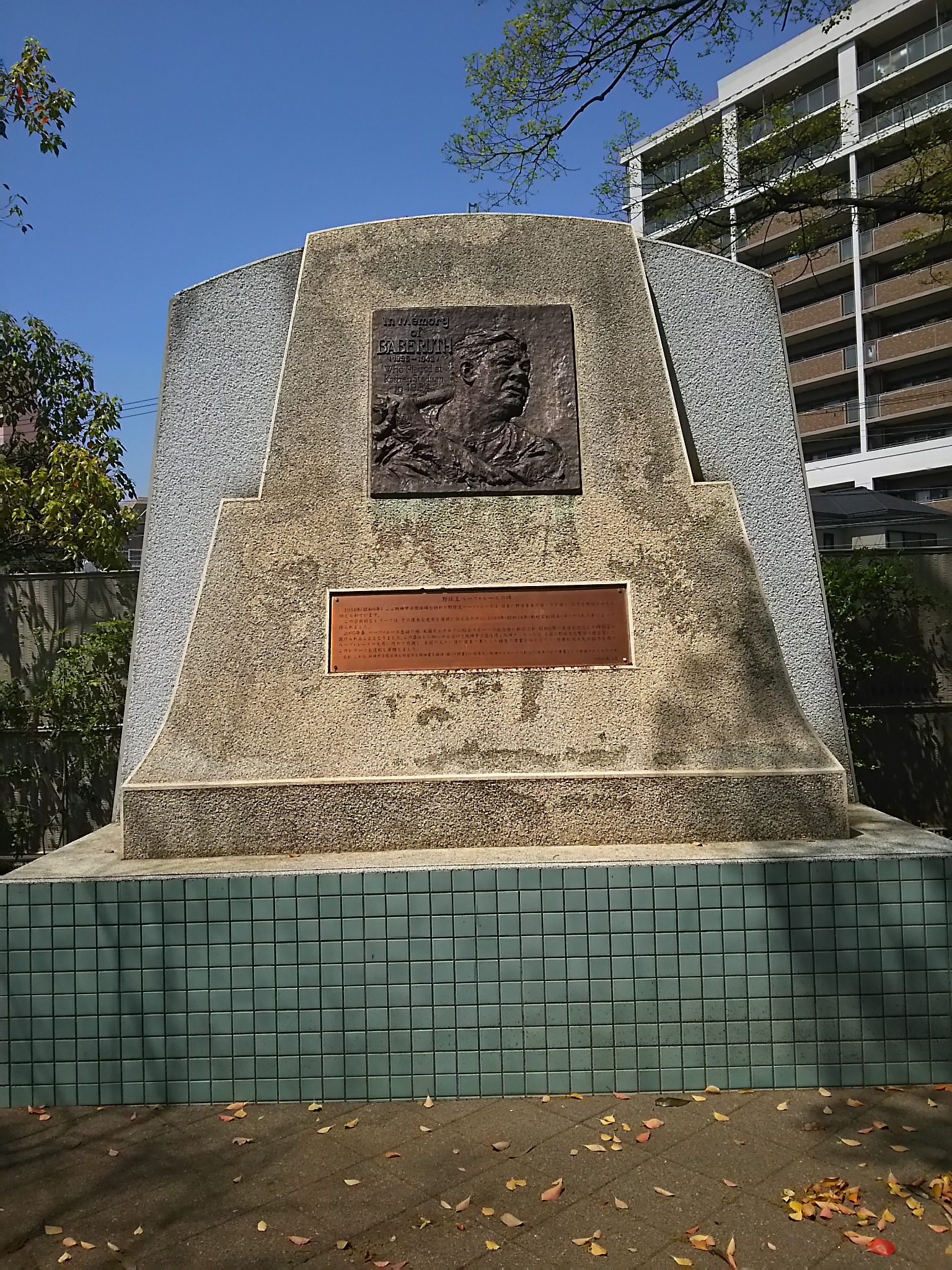 20150417_野球王ベーブ・ルースの碑