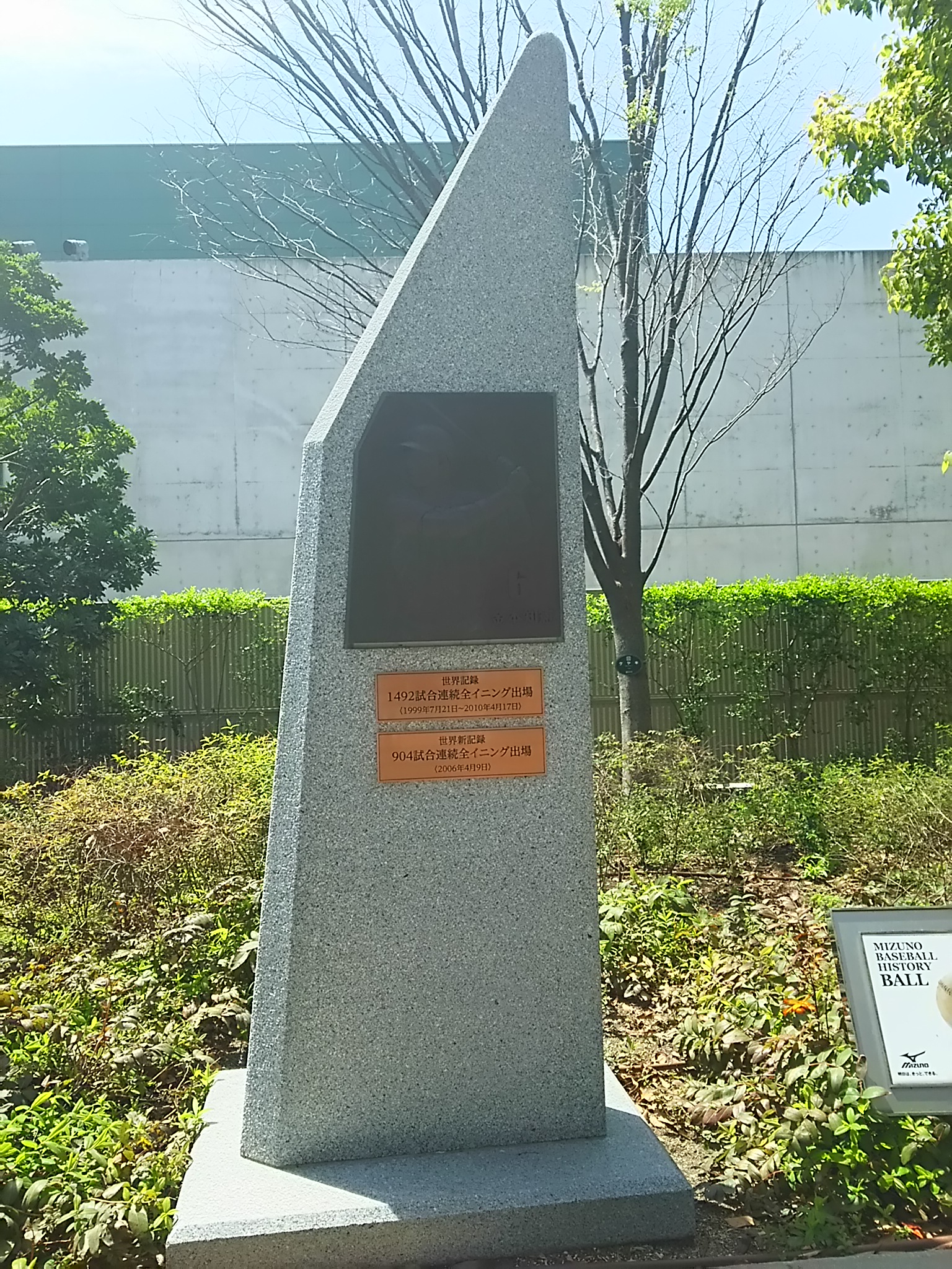 20150417_金本知憲世界記録・世界新記録記念碑