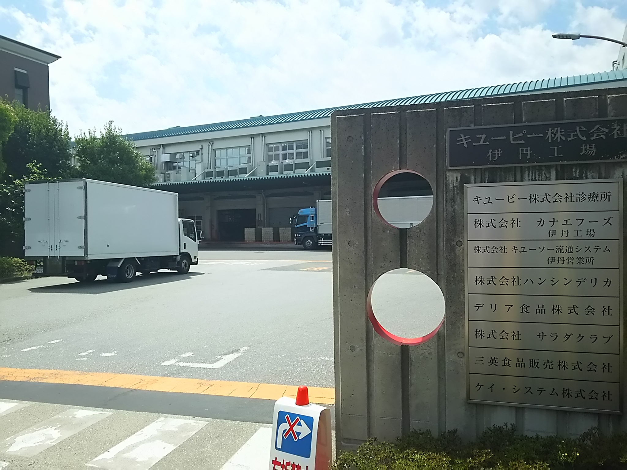 20150422_キユーピー伊丹工場