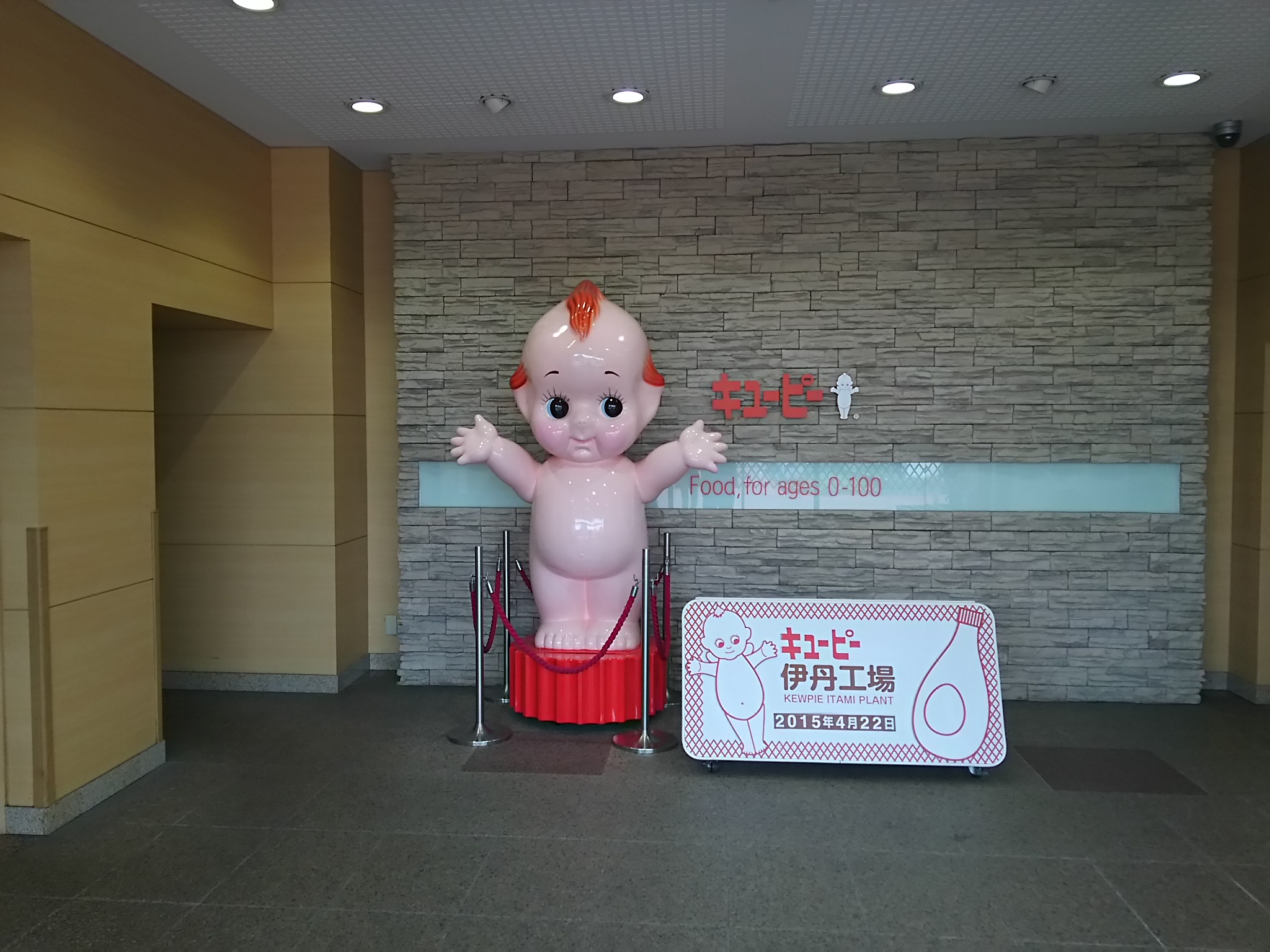 20150422_キユーピー伊丹工場
