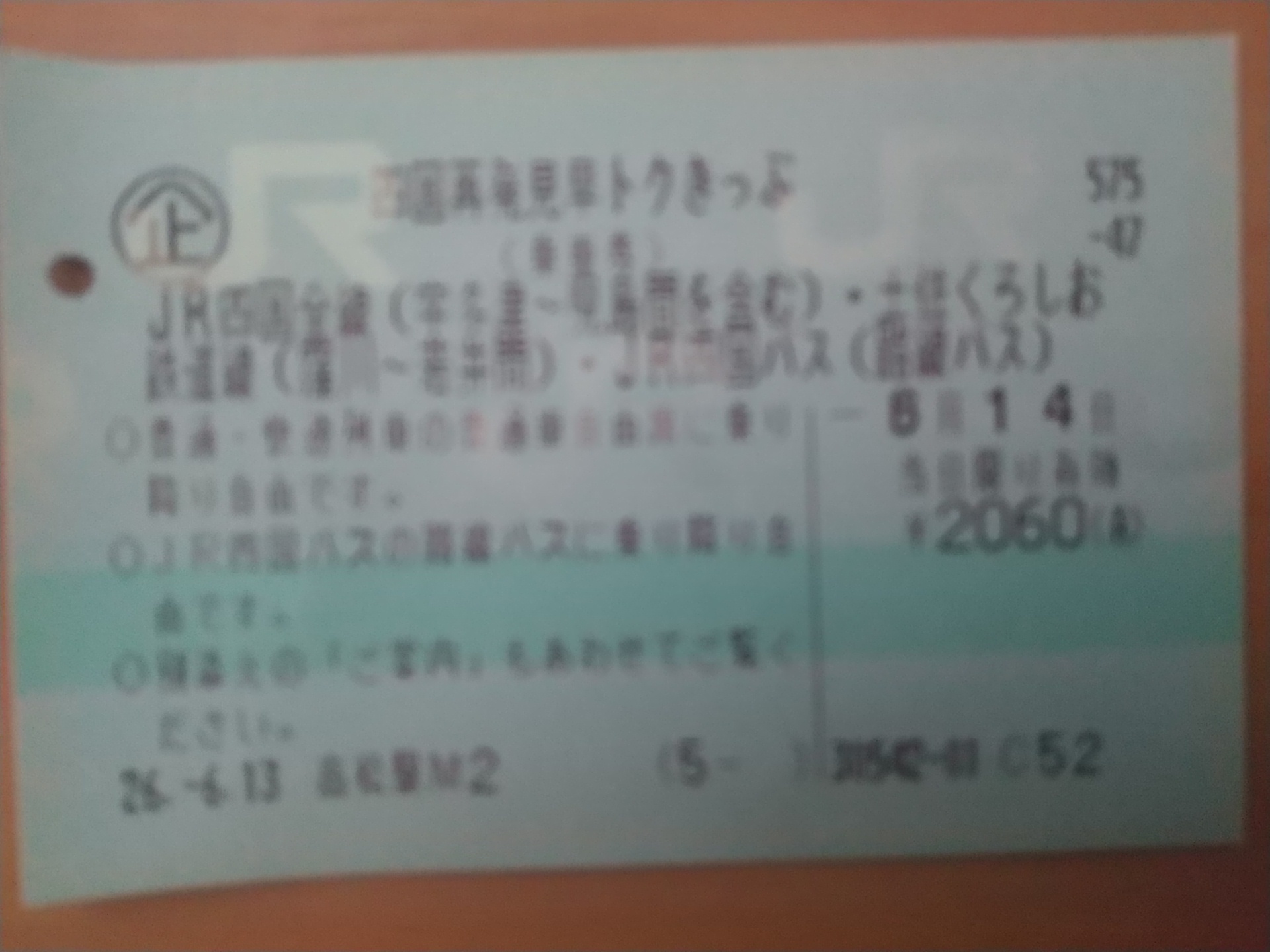20140614_四国再発見早トクきっぷ