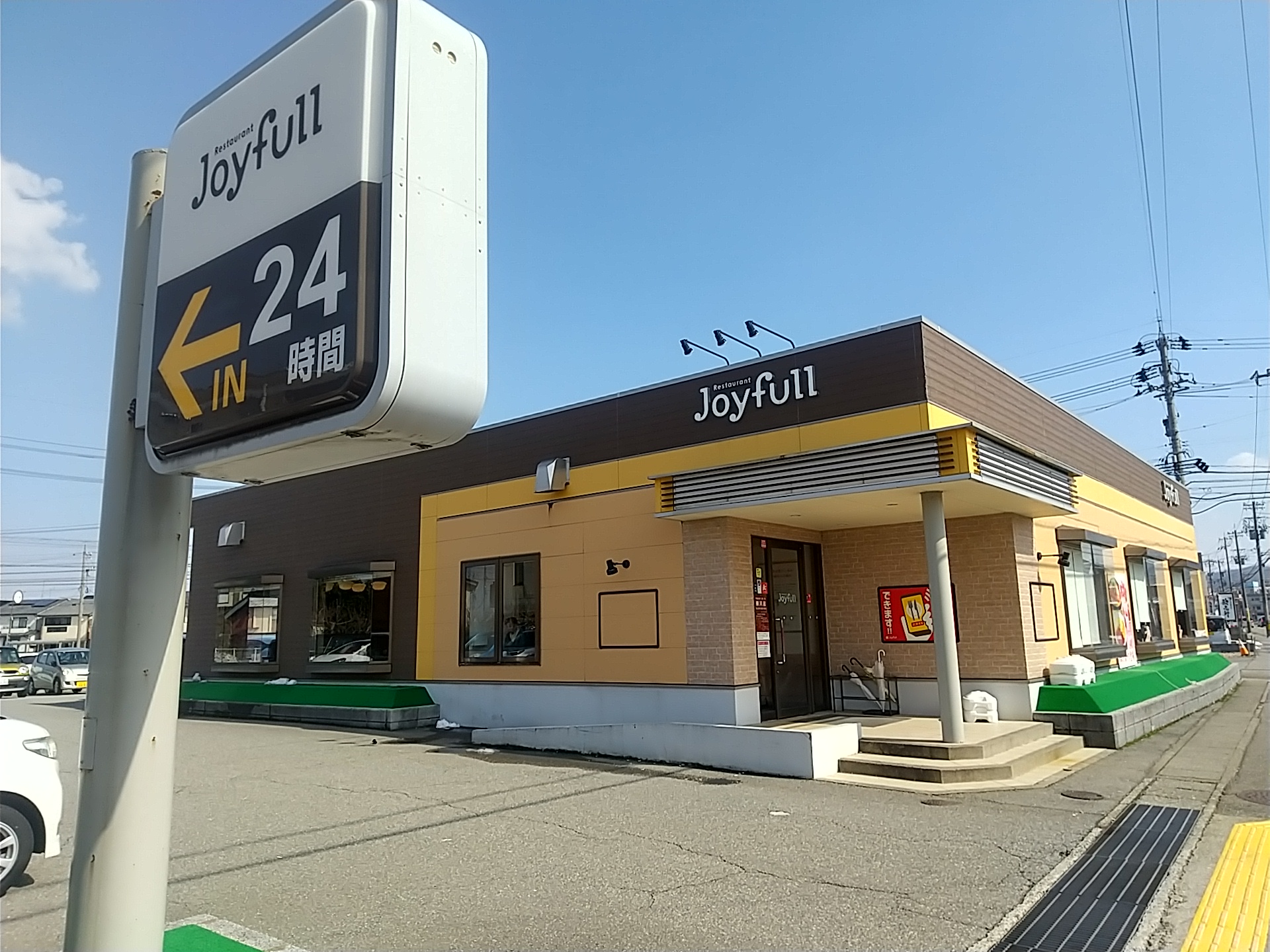 20250227_ジョイフル 横川店