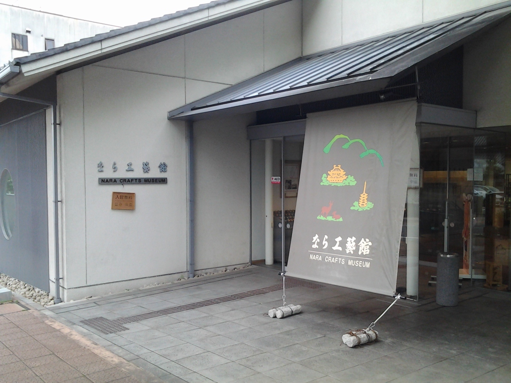 20140527_なら工藝館
