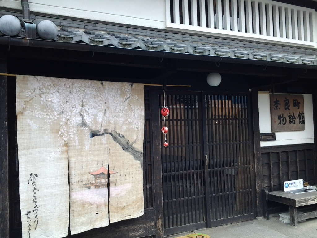 20140527_奈良町物語館