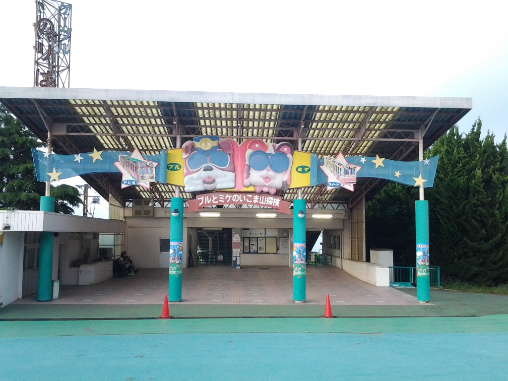 20140527_生駒山上遊園地