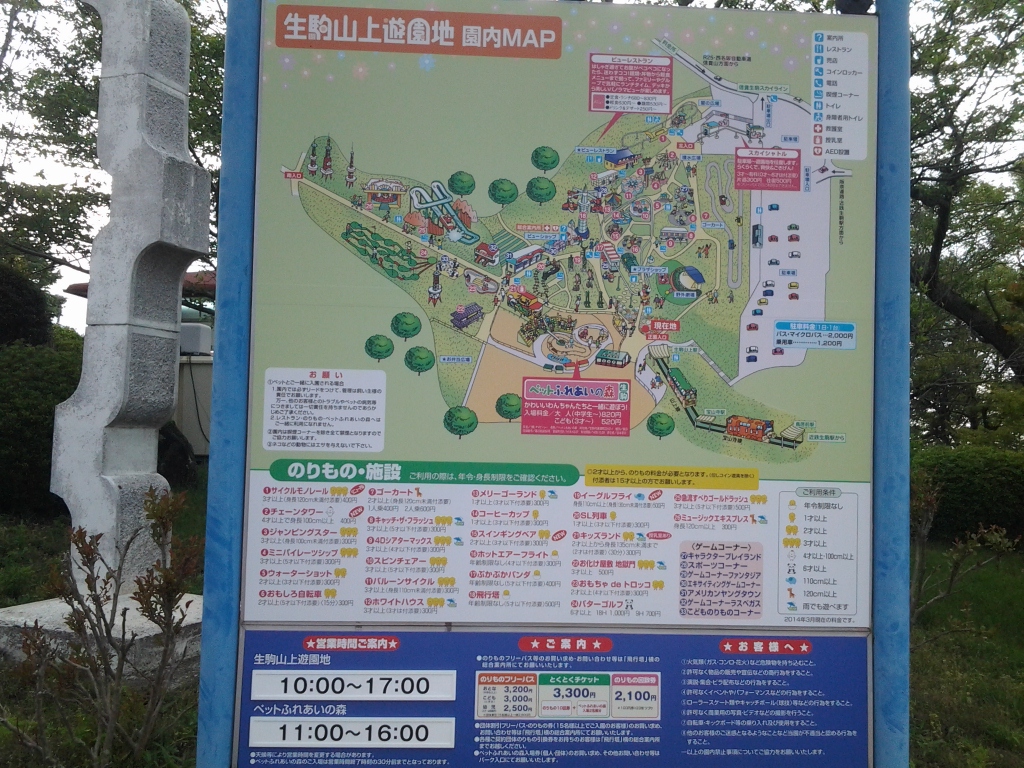 20140527_生駒山上遊園地