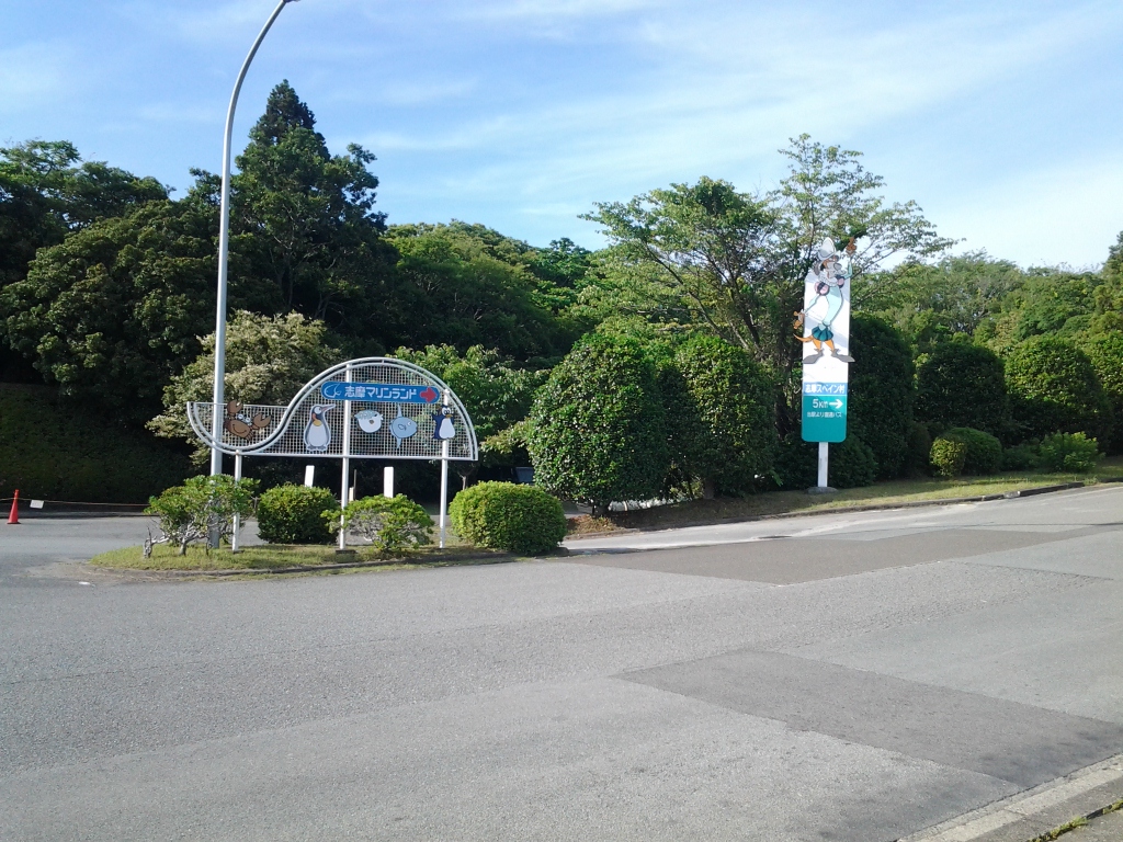 20140528_志摩マリンランド(閉業)