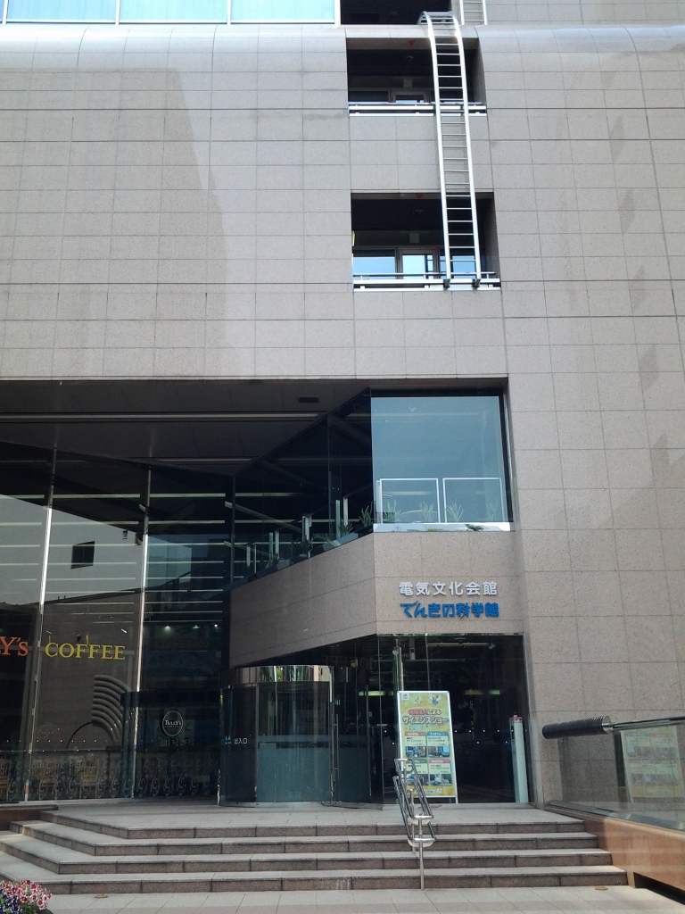 20140530_でんきの科学館