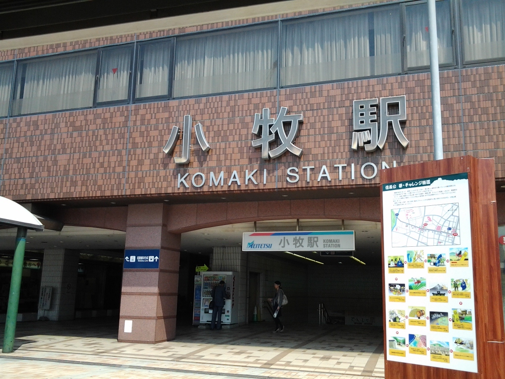 20140530_小牧駅
