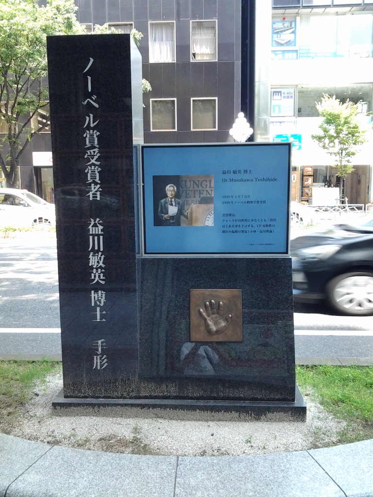 20140530_益川敏英博士 手形