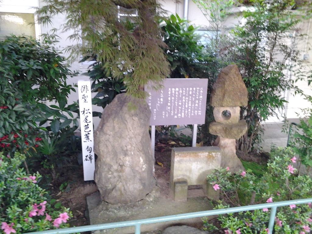 20140531_松尾芭蕉句碑
