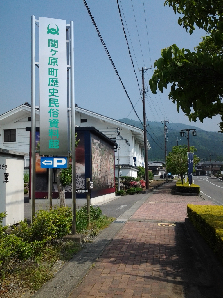 20140531_関ケ原町歴史民俗資料館
