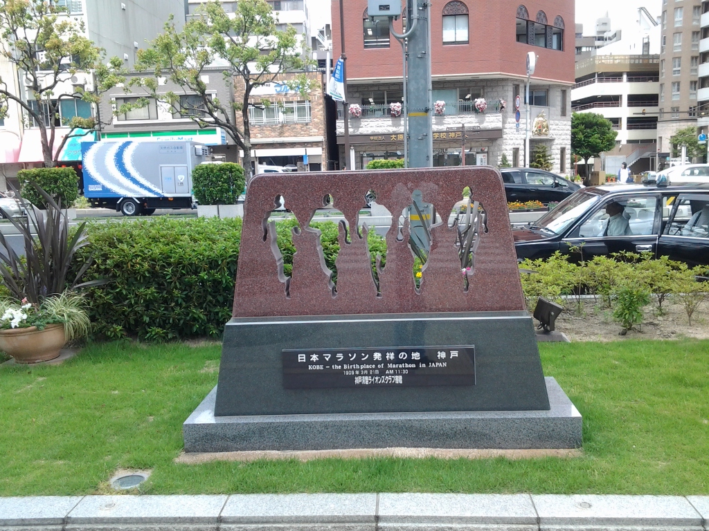 20140613_日本マラソン発祥の地碑