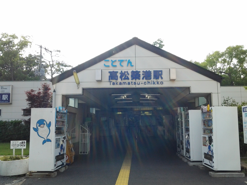 20140614_高松築港駅