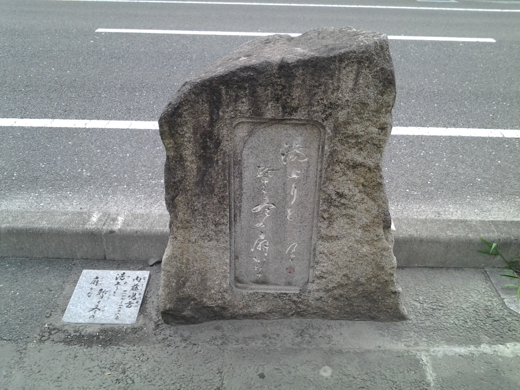 20140615_内藤鳴雪句碑「湯上りを暫く冬の扇かな」