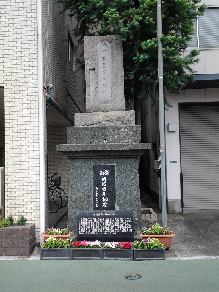 20140616_坂本龍馬誕生地