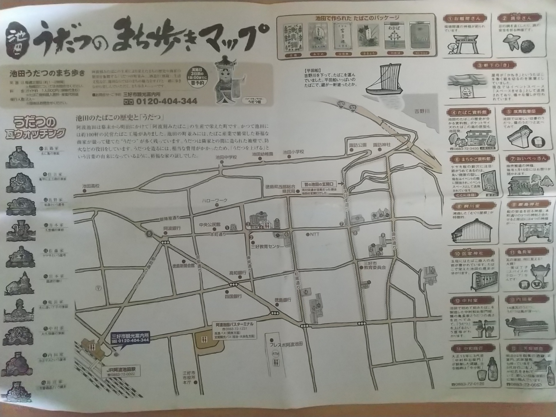 20140616_阿波池田