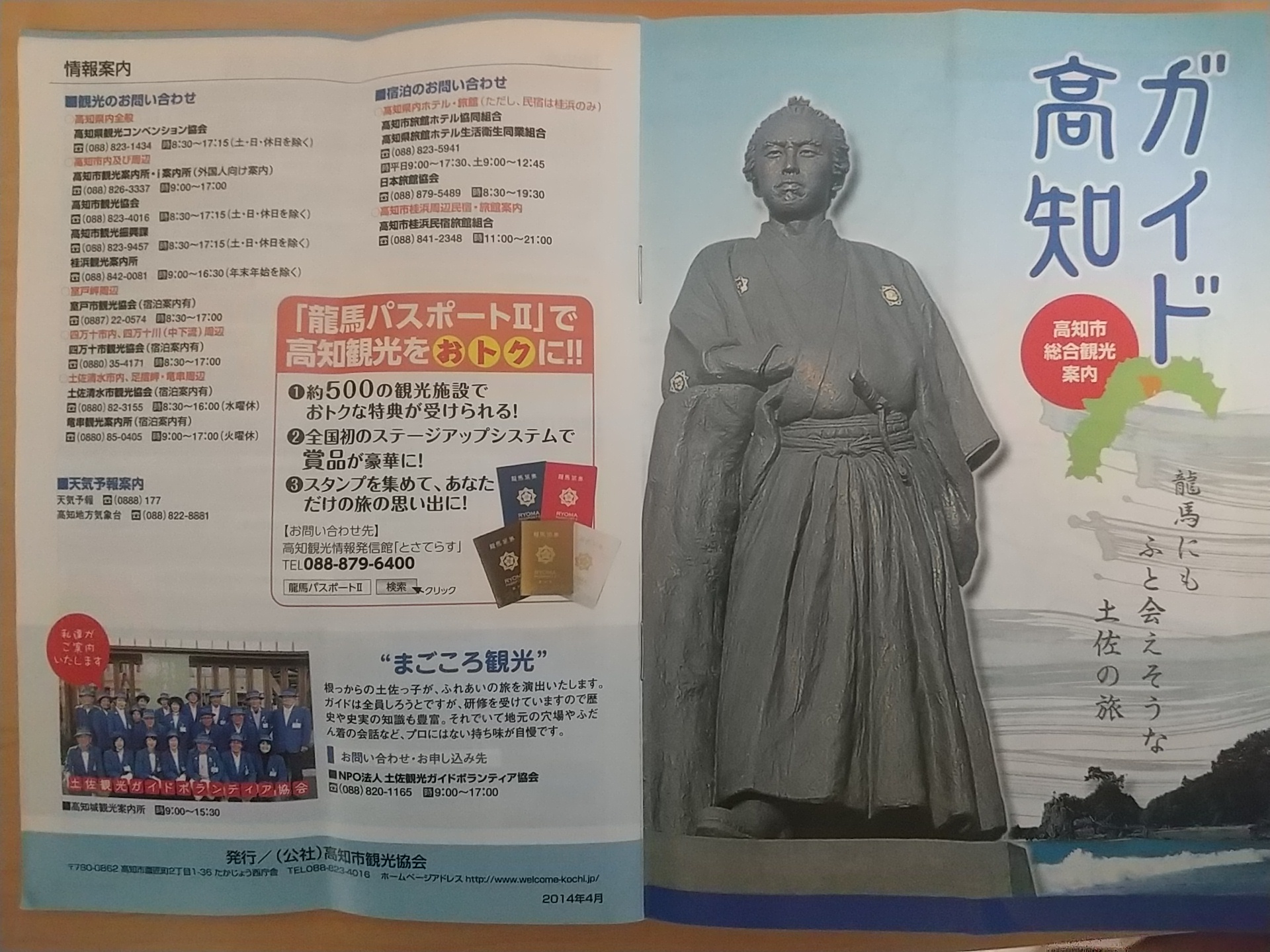 20140616_高知