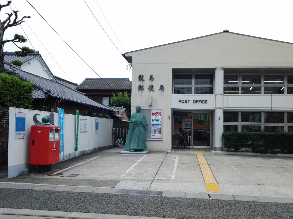 20140616_龍馬郵便局