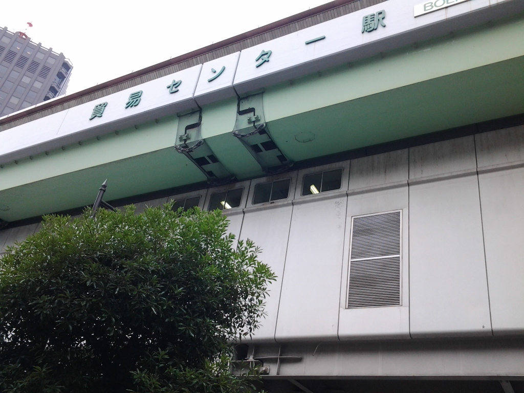 20140617_貿易センター駅