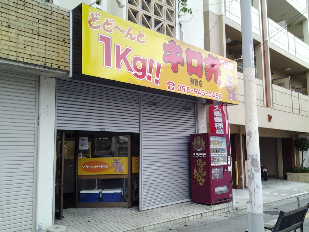 20140618_キロ弁