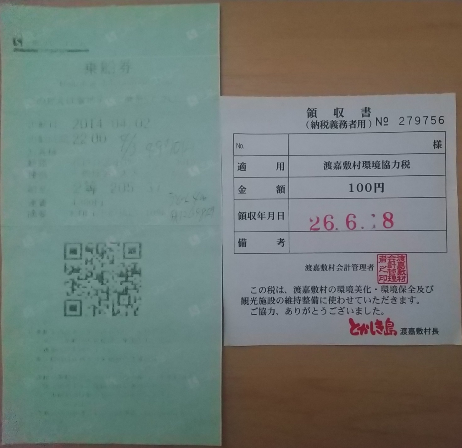 20140618_渡嘉敷島