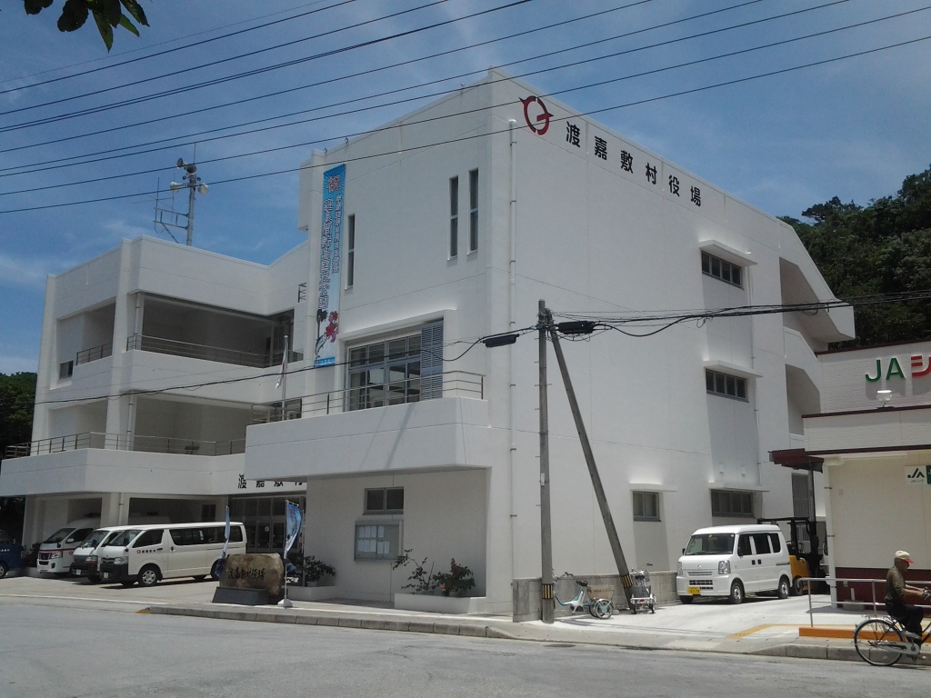 20140618_渡嘉敷村役場