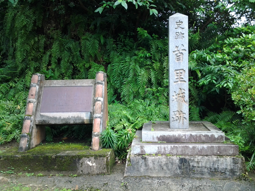 20140619_首里城跡