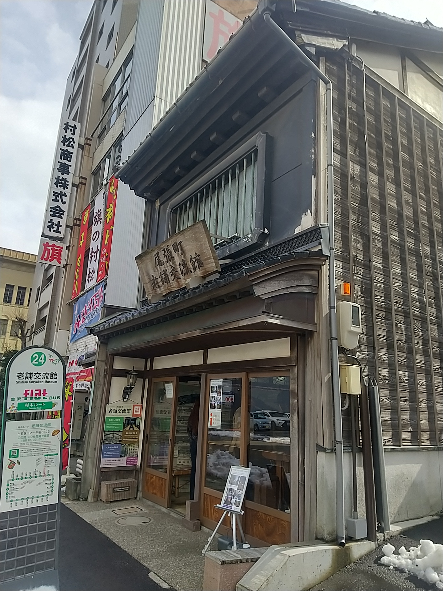 20250216_尾張町老舗交流館