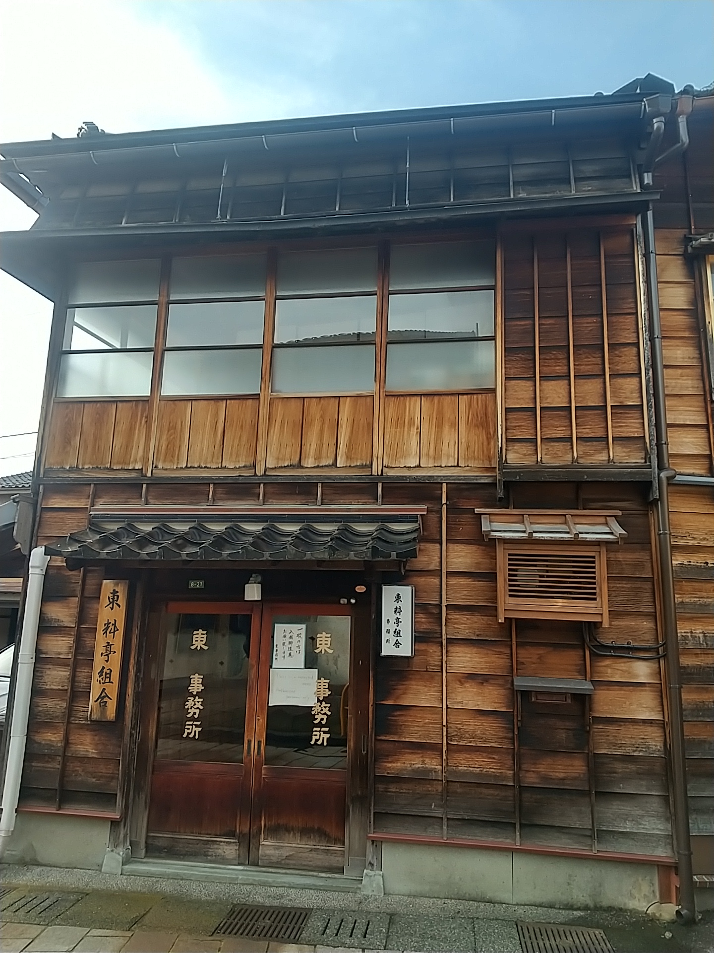 20250216_東料亭組合