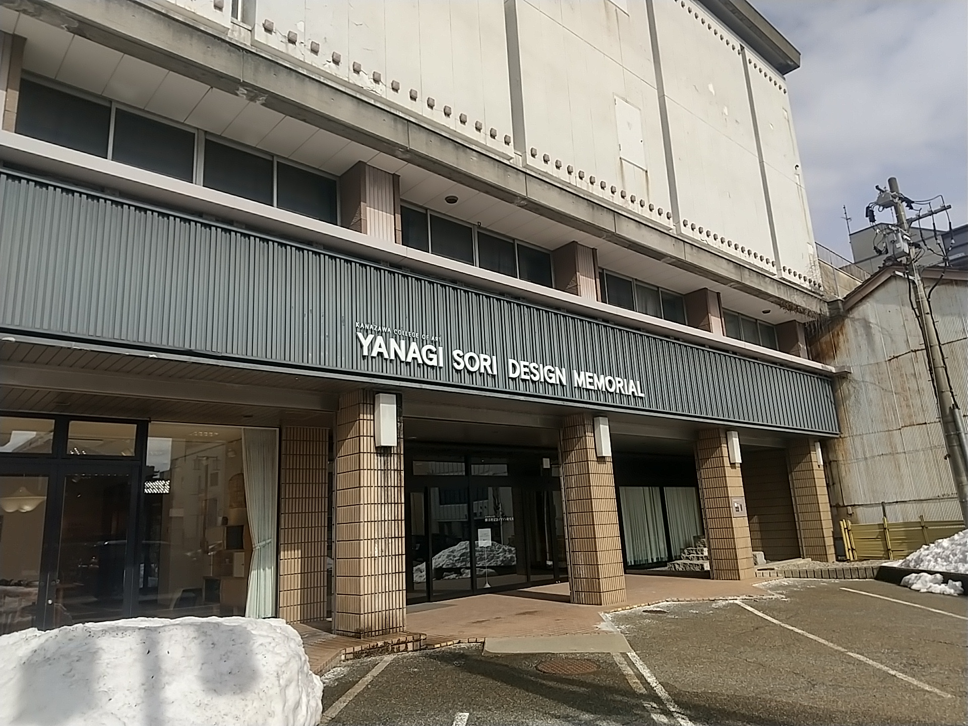 20250216_柳宗理記念デザイン研究所