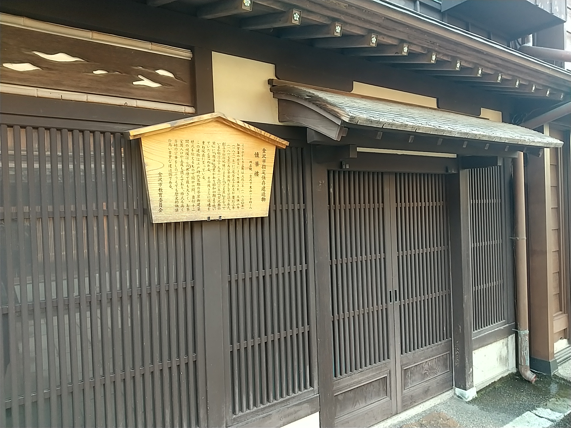 20250216_茶屋 懐華樓
