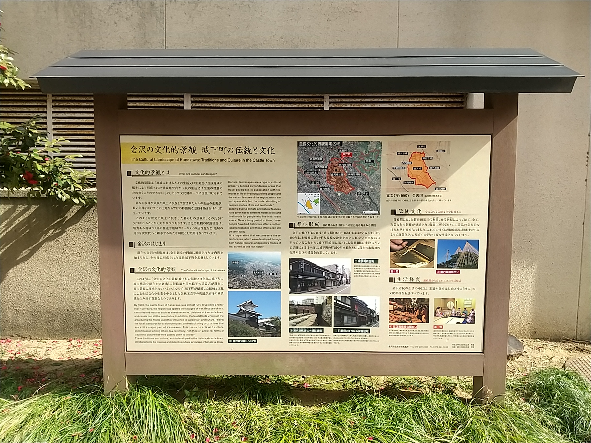 20250216_金沢の文化的景観