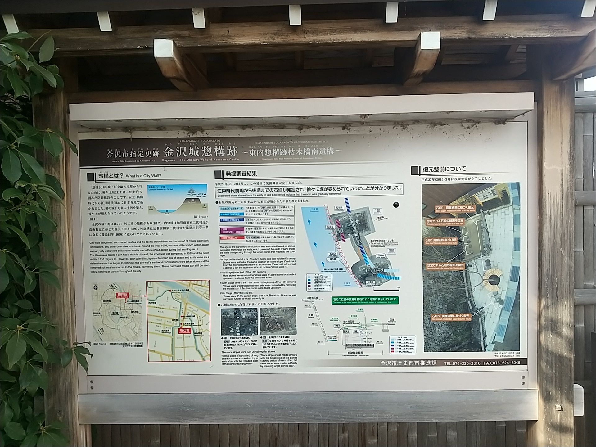 20250216_金沢城 東内惣構 枯木橋南遺構