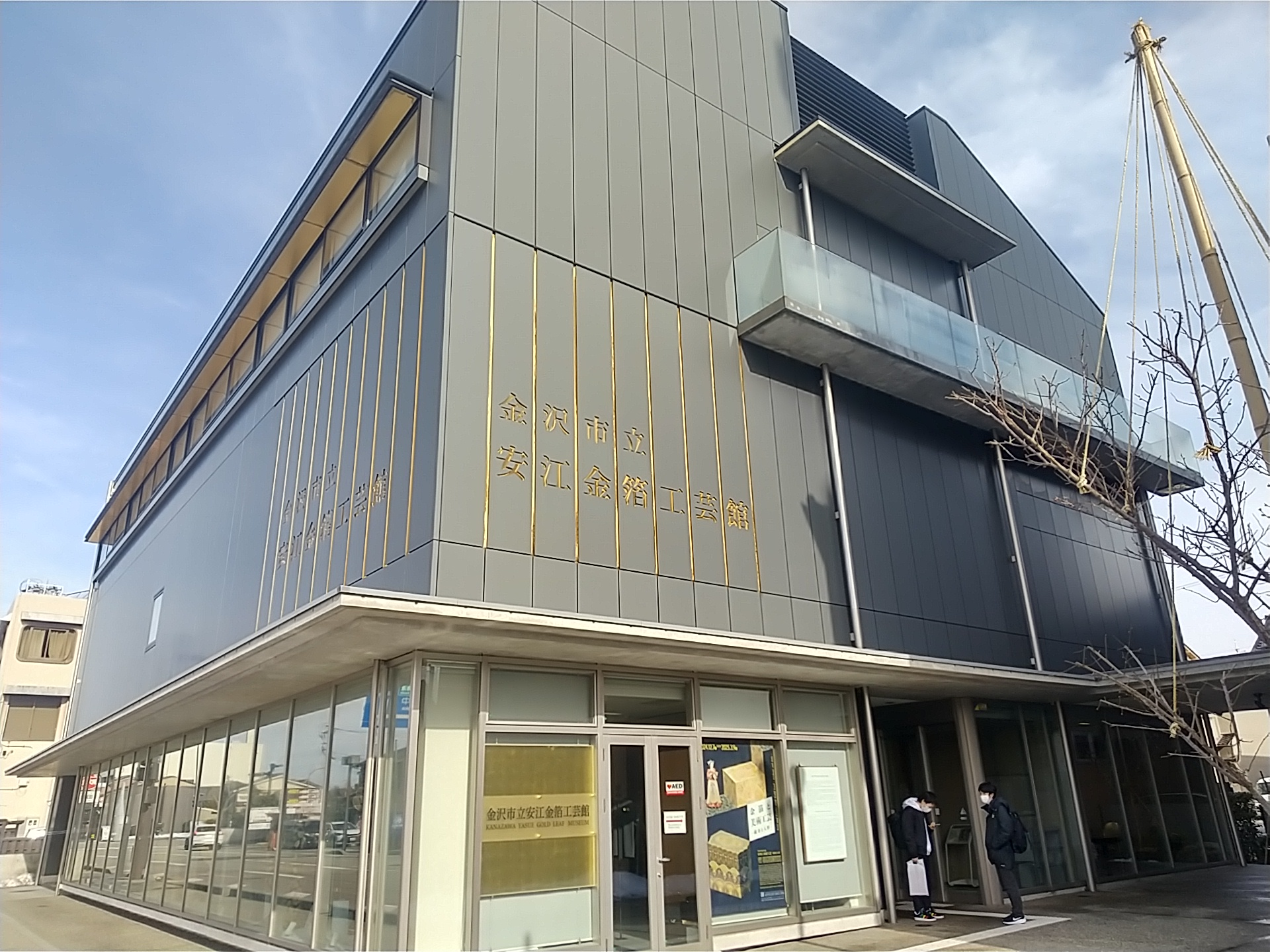 20250216_金沢市立安江金箔工芸館