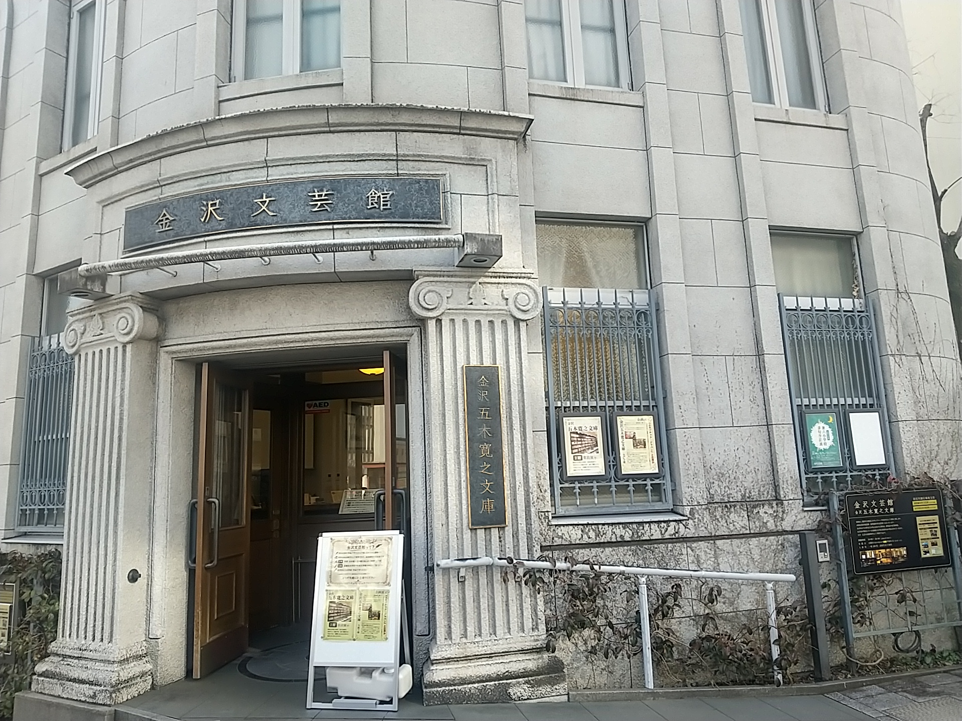 20250216_金沢文芸館
