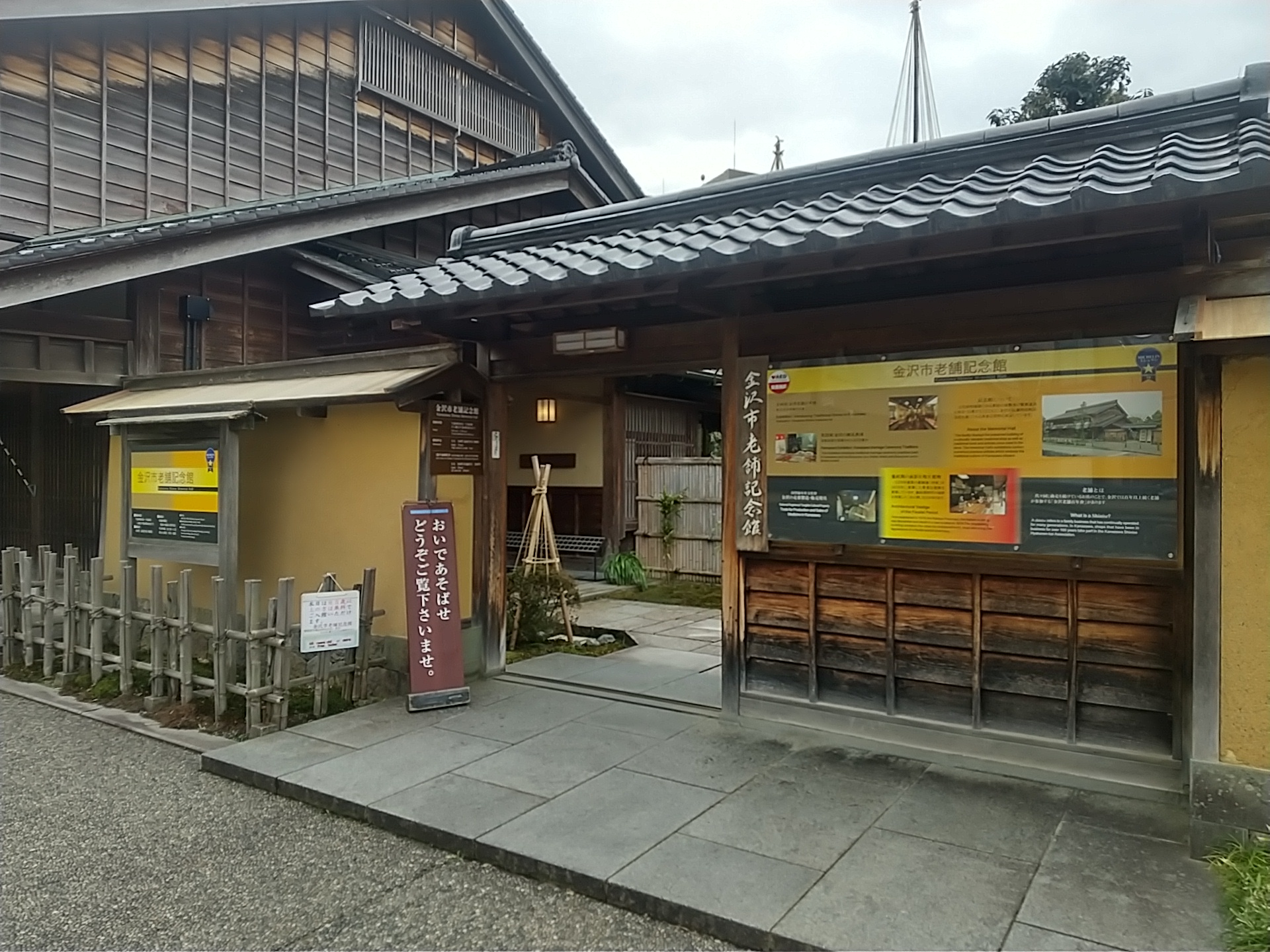 20250320_金沢市老舗記念館