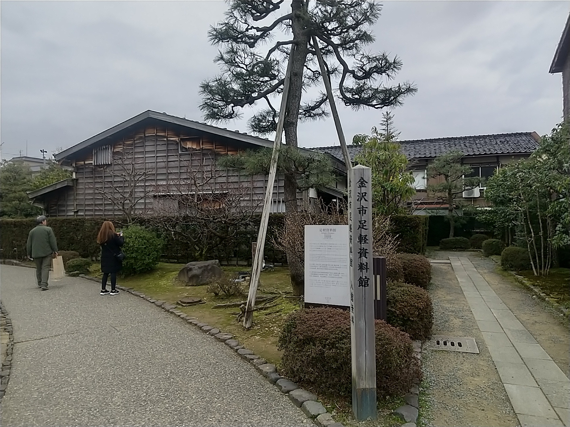 20250320_金沢市足軽資料館