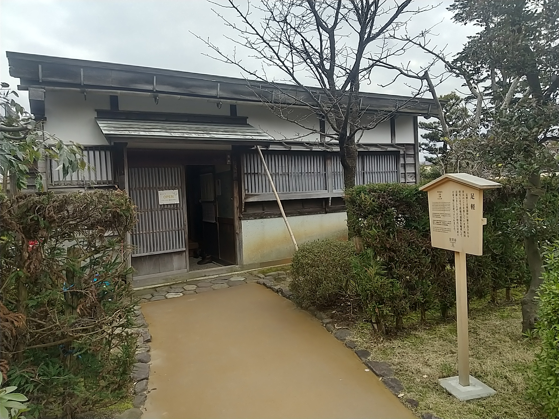 20250320_金沢市足軽資料館