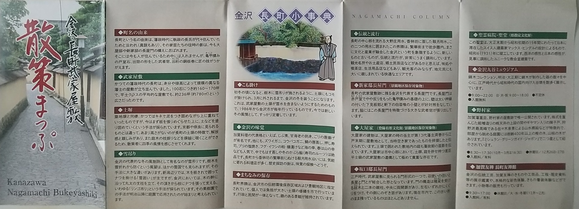 20250320_長町武家屋敷跡