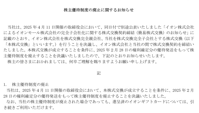202505_イオンモール