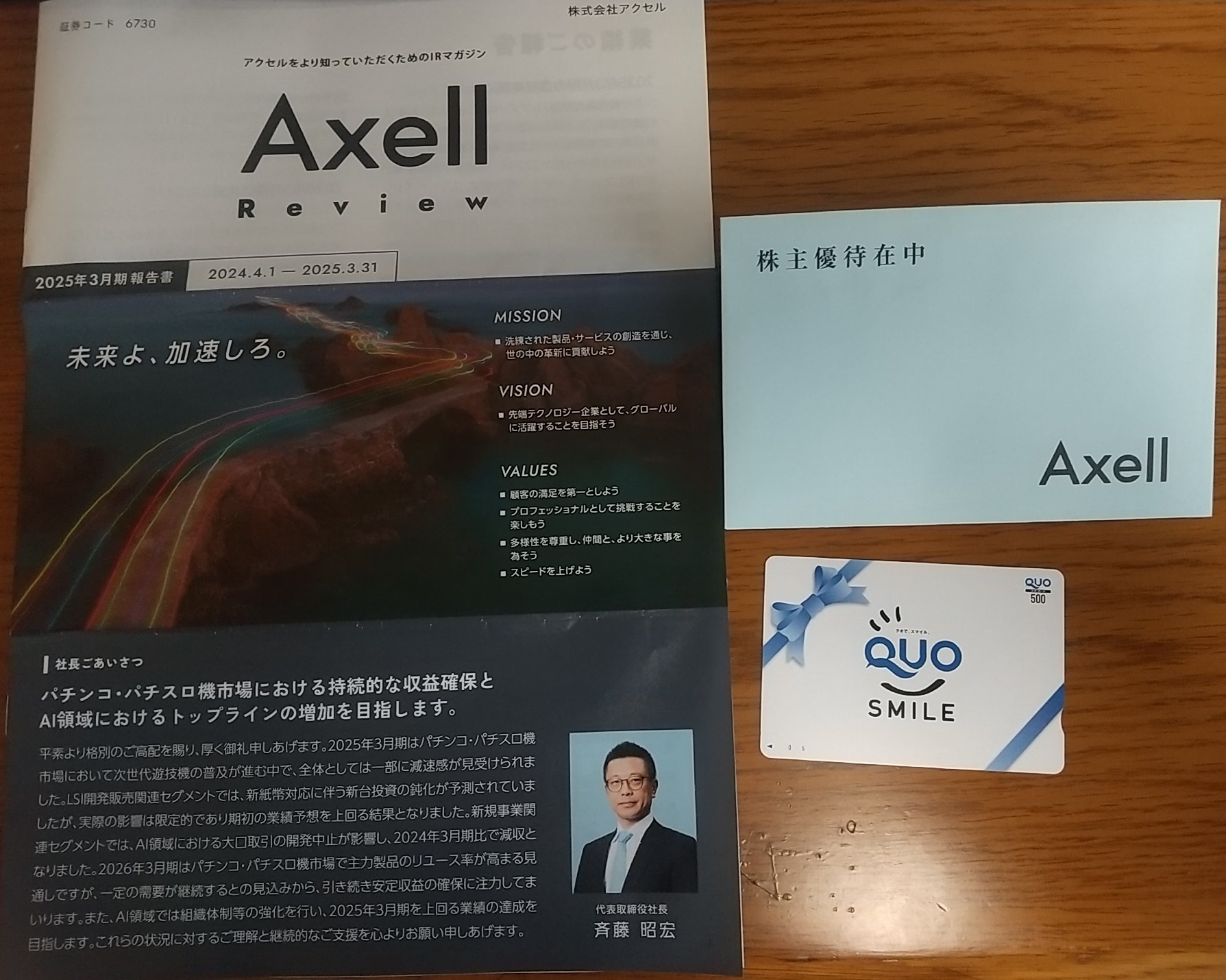202505_アクセル