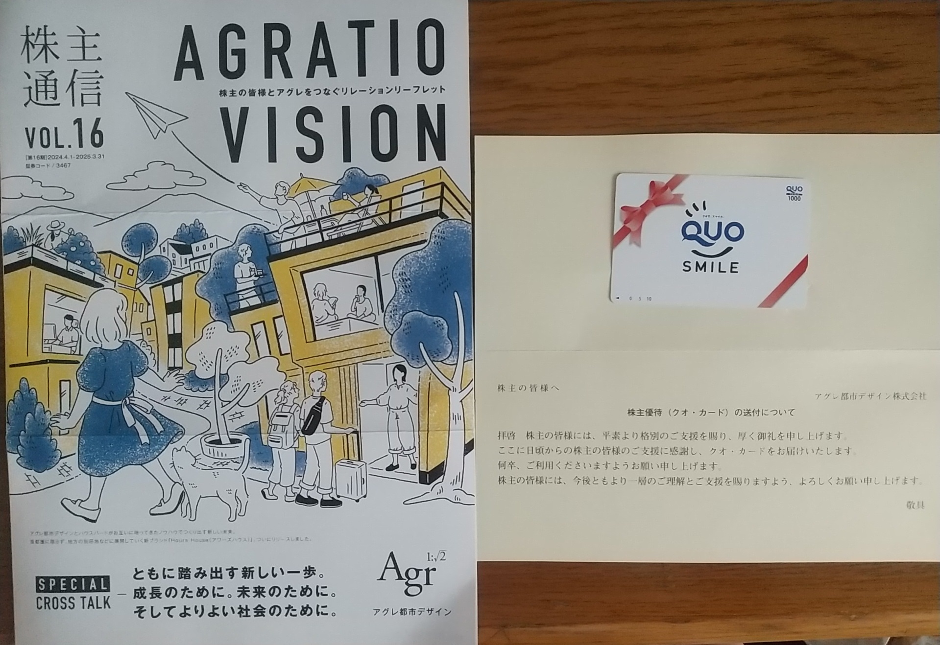 202506_アグレ都市デザイン