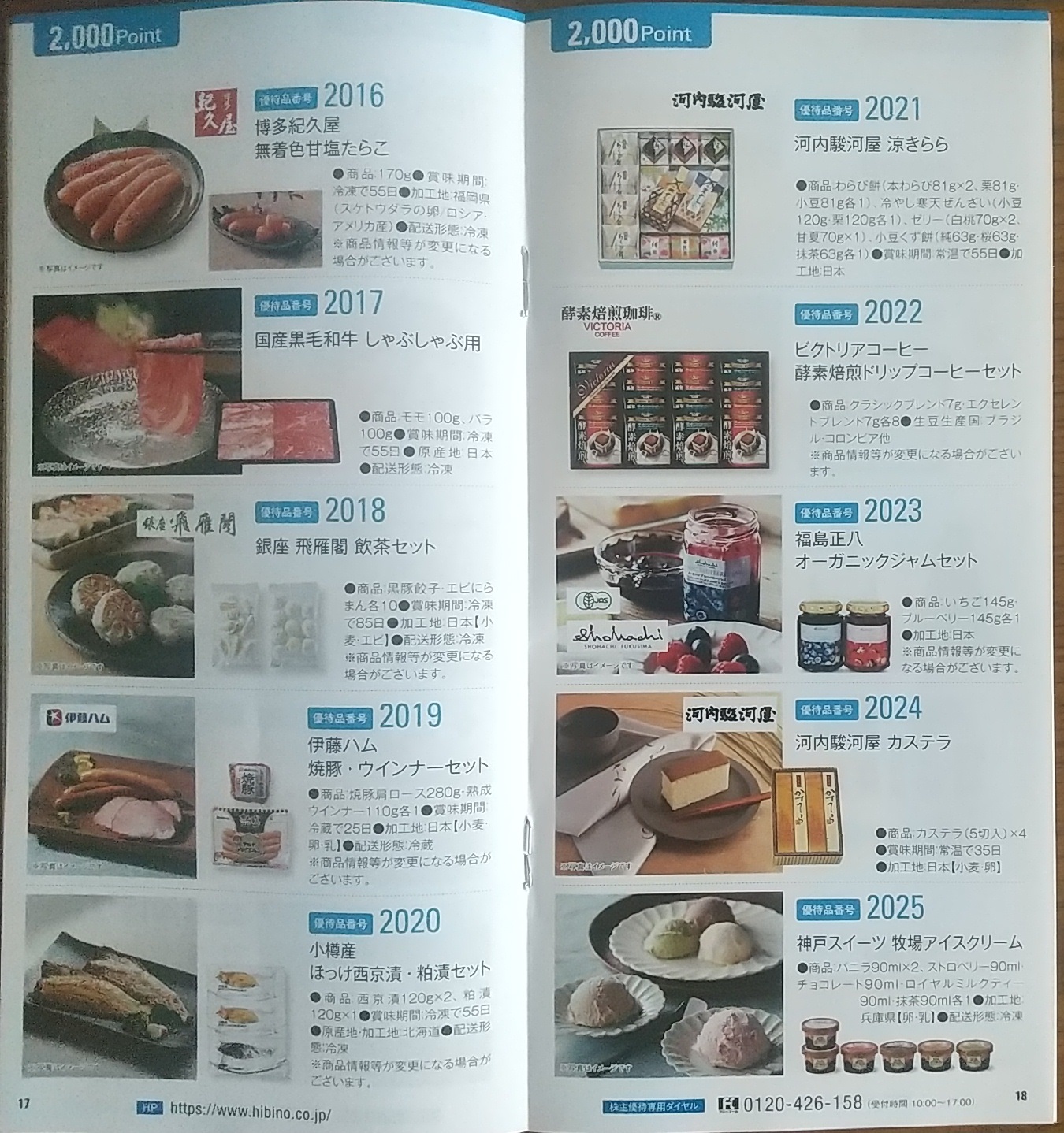 202506_ヒビノ