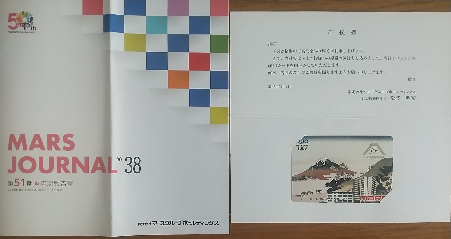 202506_マースグループＨＬＤＧＳ