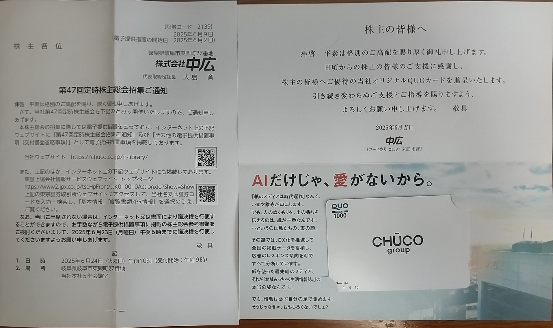 202506_中広