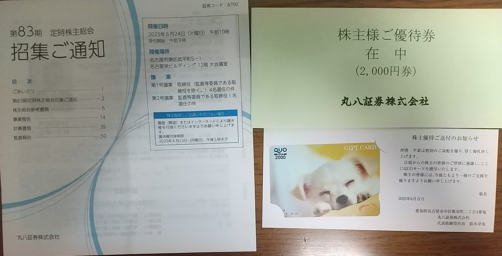 202506_丸八証券
