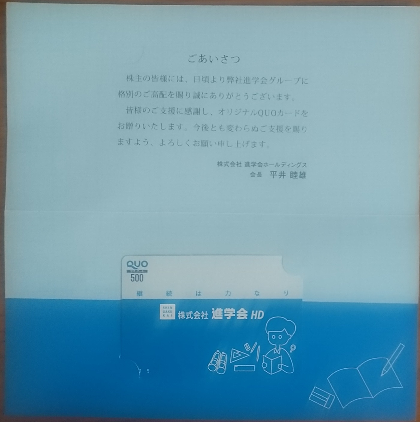 202506_進学会ホールディングス