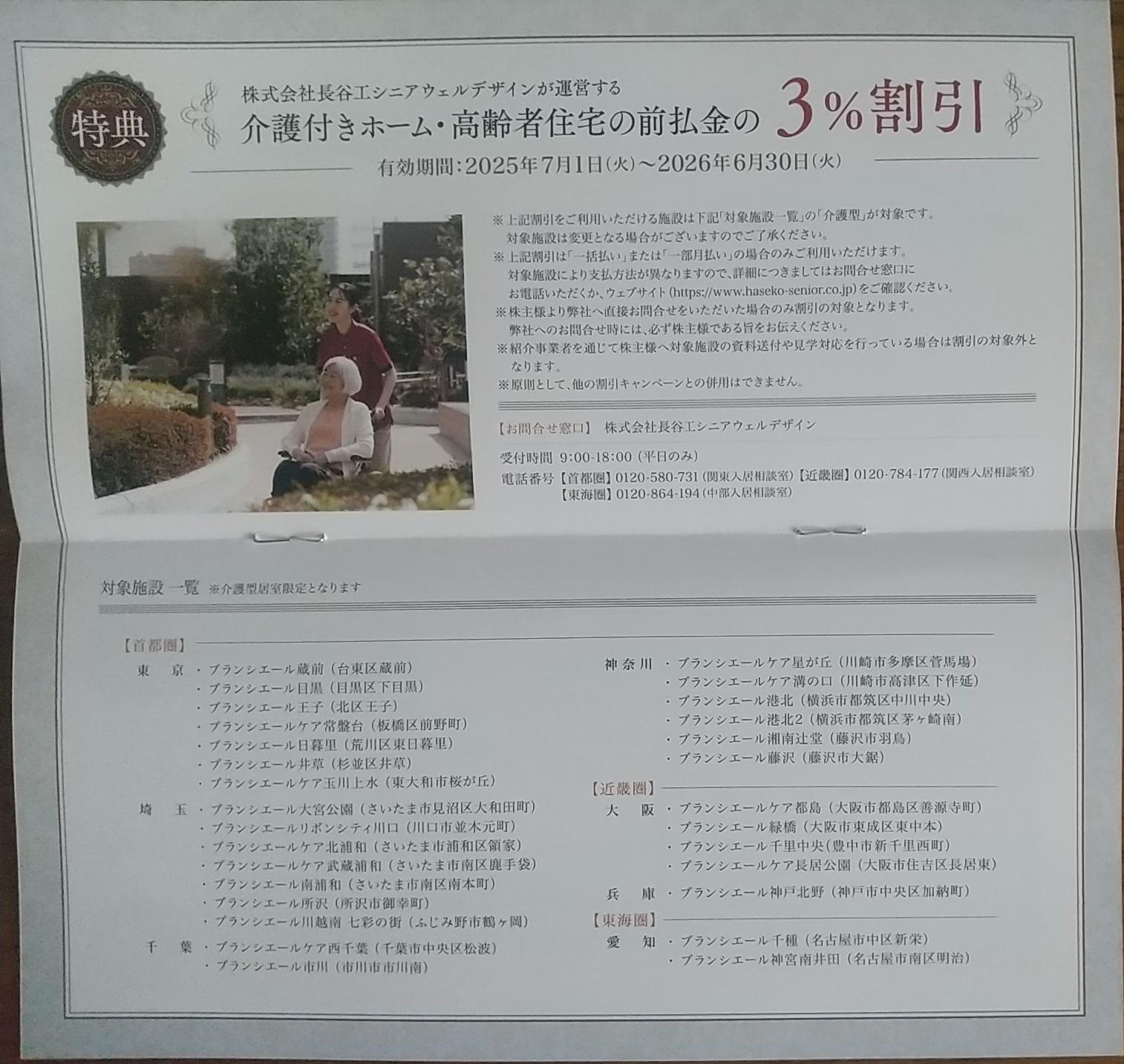 202506_長谷工コーポレーション